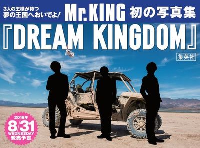 Mr.King写真集『DREAM KINGDOM』発売決定！発売日、特典は？ | 平野紫耀くんデビューまでの道